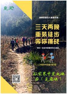 百人重裝穿越張家界中里大峽谷無底峽 一場即將啟幕的極限戶外探險(xiǎn)