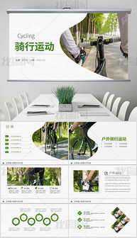 打造精彩戶外運(yùn)動(dòng)營(yíng) 從策劃到PPT視覺呈現(xiàn)的全攻略